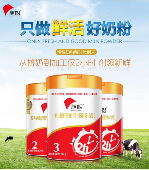 鮮活營(yíng)養(yǎng)，匠心守護(hù) 幟奶粉與嬰幼兒配方乳粉的品質(zhì)之路